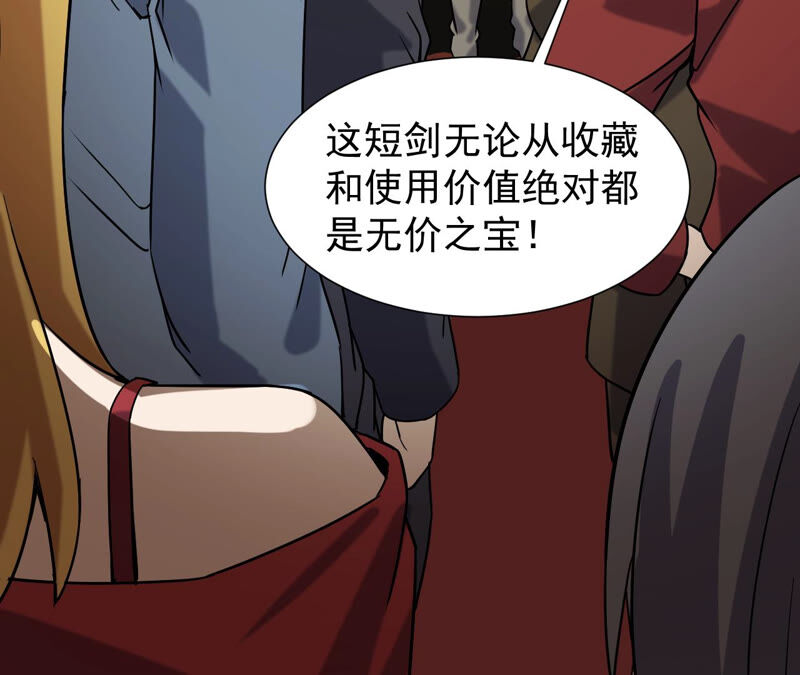 都市仙帝：龙王殿韩漫全集-第38话 越王勾践的剑无删减无遮挡章节图片 