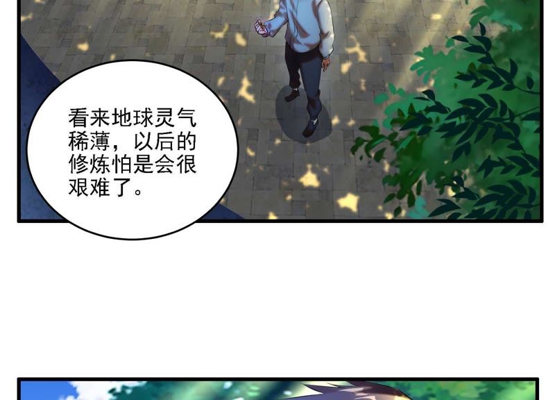 都市仙帝：龙王殿韩漫全集-第4话 不得无礼！无删减无遮挡章节图片 