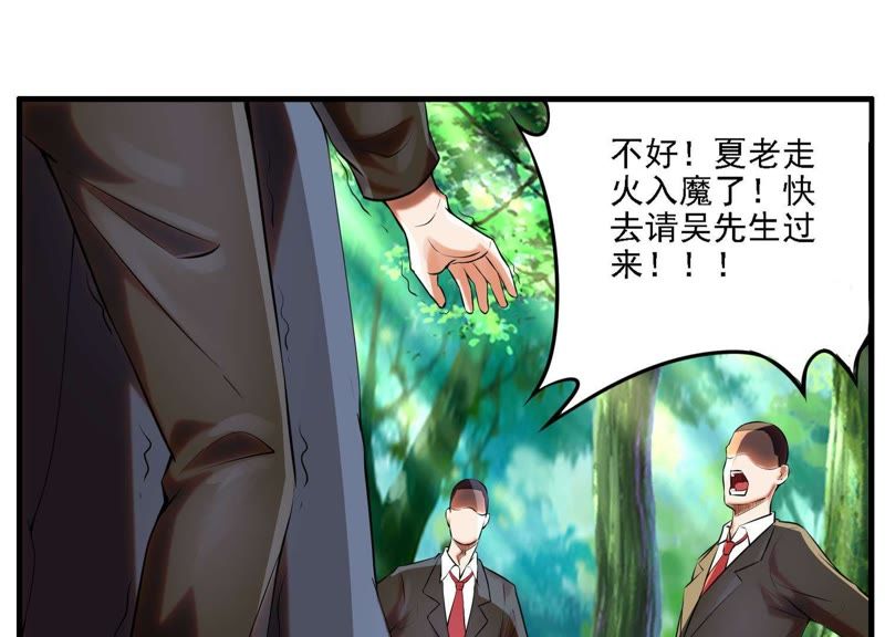 都市仙帝：龙王殿韩漫全集-第4话 不得无礼！无删减无遮挡章节图片 