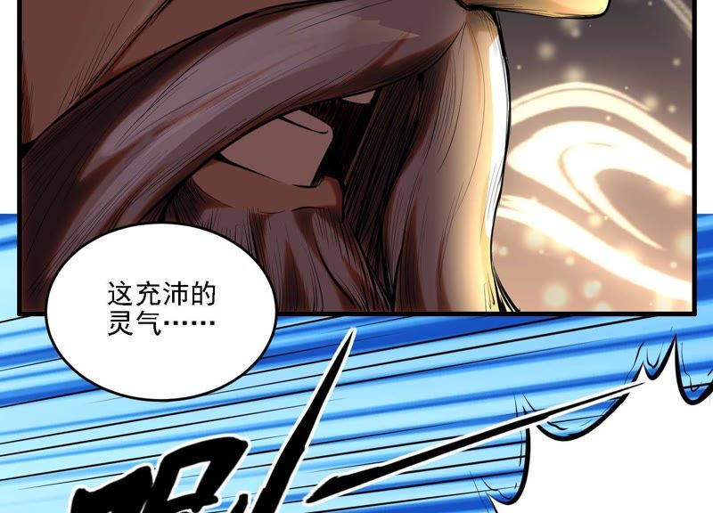 都市仙帝：龙王殿韩漫全集-第4话 不得无礼！无删减无遮挡章节图片 