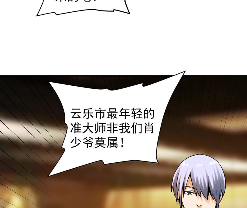 都市仙帝：龙王殿韩漫全集-第39话 破碎的短剑无删减无遮挡章节图片 