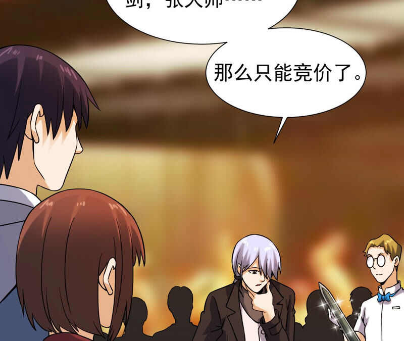 都市仙帝：龙王殿韩漫全集-第39话 破碎的短剑无删减无遮挡章节图片 