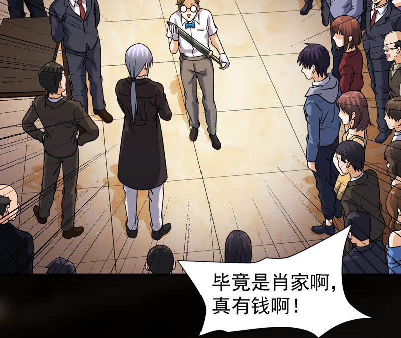 都市仙帝：龙王殿韩漫全集-第39话 破碎的短剑无删减无遮挡章节图片 