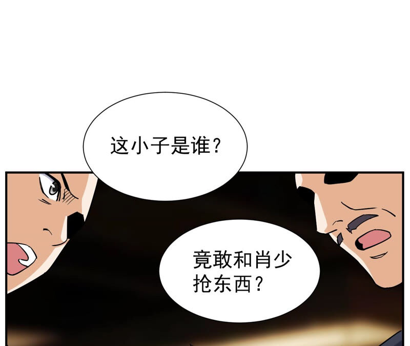 都市仙帝：龙王殿韩漫全集-第39话 破碎的短剑无删减无遮挡章节图片 