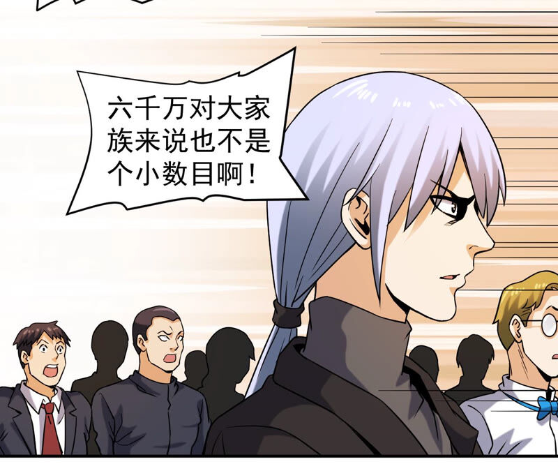 都市仙帝：龙王殿韩漫全集-第39话 破碎的短剑无删减无遮挡章节图片 