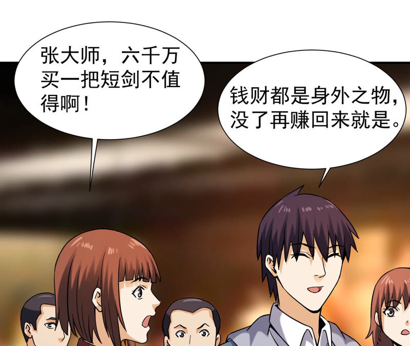 都市仙帝：龙王殿韩漫全集-第39话 破碎的短剑无删减无遮挡章节图片 