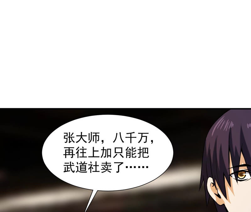 都市仙帝：龙王殿韩漫全集-第39话 破碎的短剑无删减无遮挡章节图片 