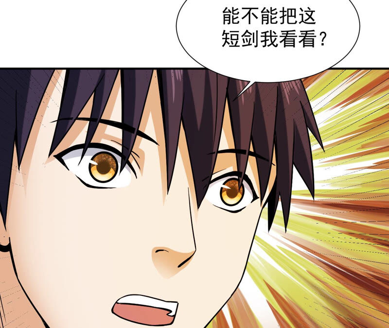 都市仙帝：龙王殿韩漫全集-第39话 破碎的短剑无删减无遮挡章节图片 