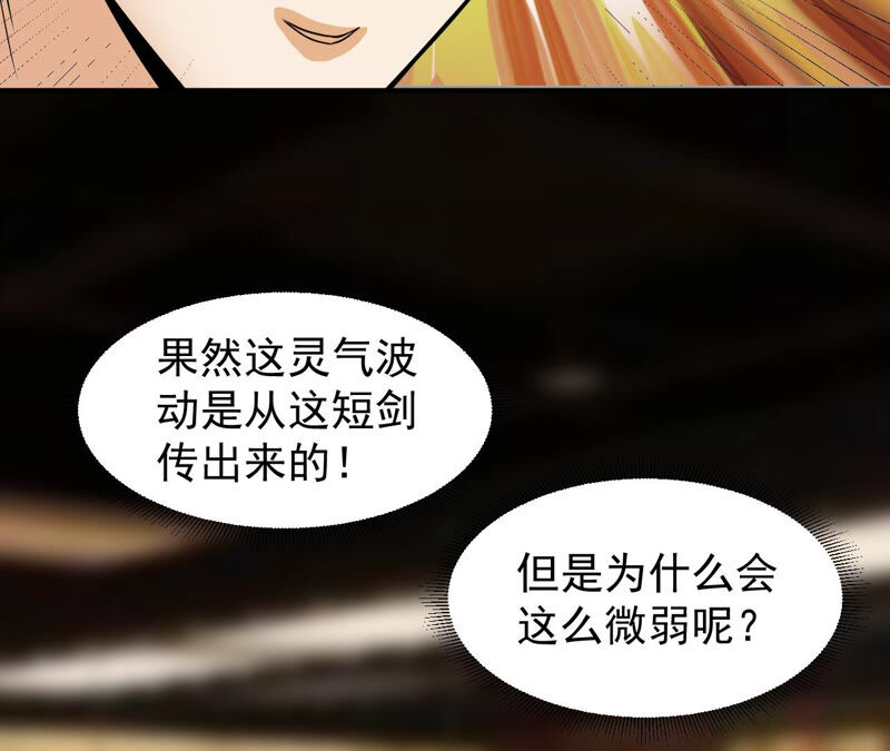 都市仙帝：龙王殿韩漫全集-第39话 破碎的短剑无删减无遮挡章节图片 