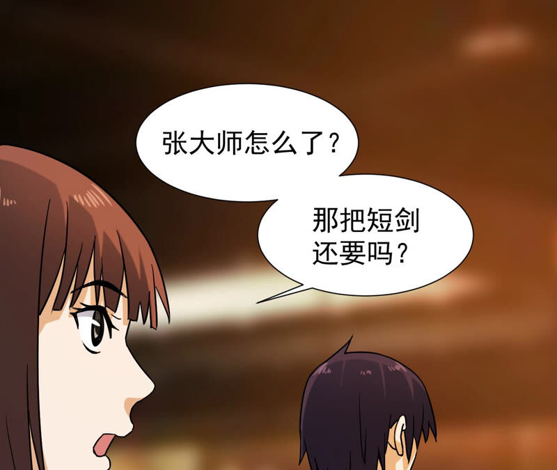 都市仙帝：龙王殿韩漫全集-第39话 破碎的短剑无删减无遮挡章节图片 