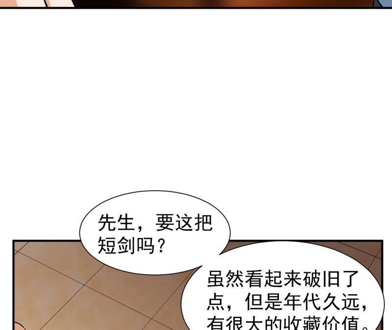 都市仙帝：龙王殿韩漫全集-第39话 破碎的短剑无删减无遮挡章节图片 