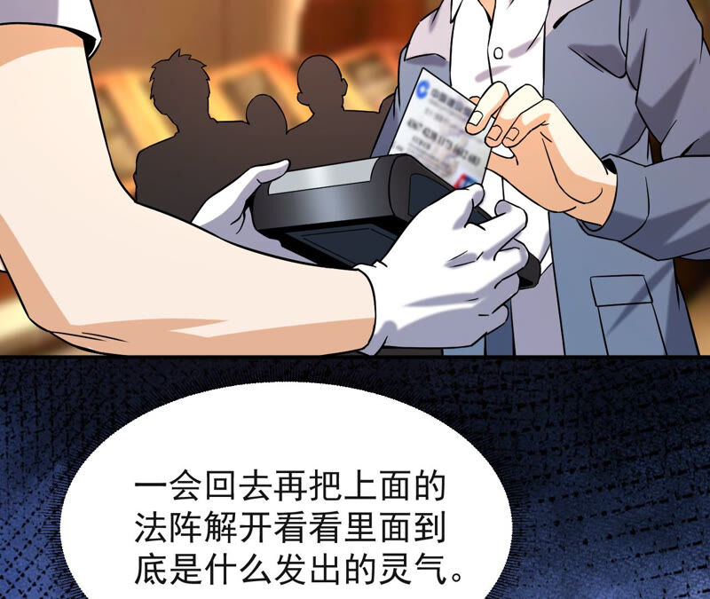都市仙帝：龙王殿韩漫全集-第40话 神秘法器无删减无遮挡章节图片 