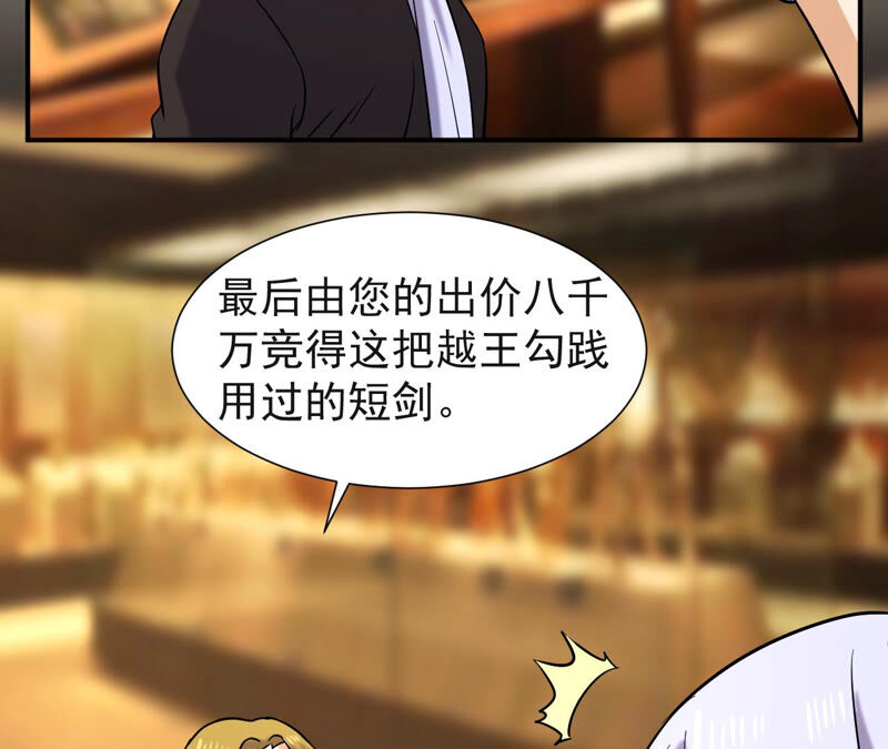 都市仙帝：龙王殿韩漫全集-第40话 神秘法器无删减无遮挡章节图片 