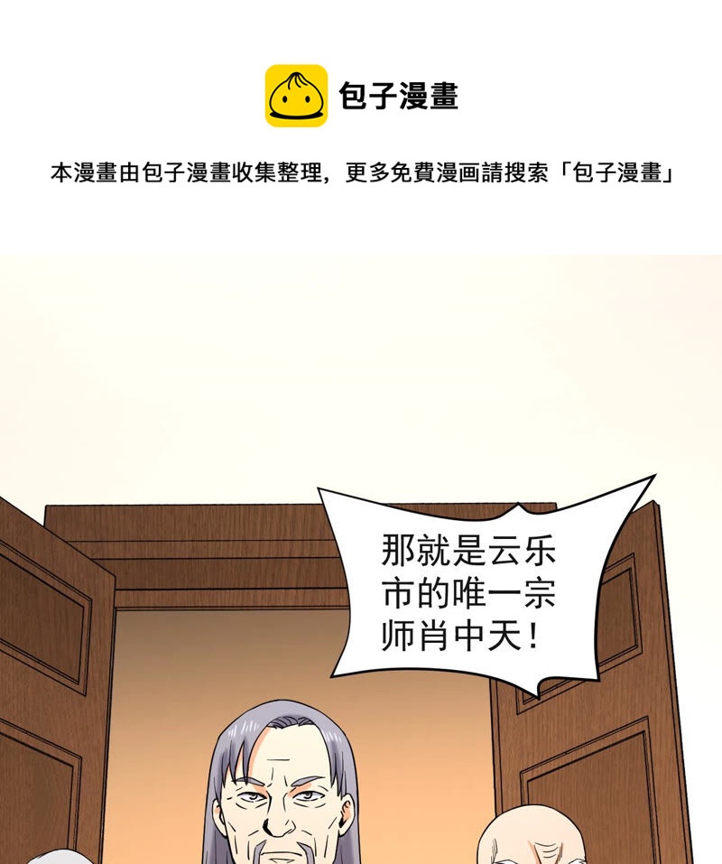 都市仙帝：龙王殿韩漫全集-第40话 神秘法器无删减无遮挡章节图片 