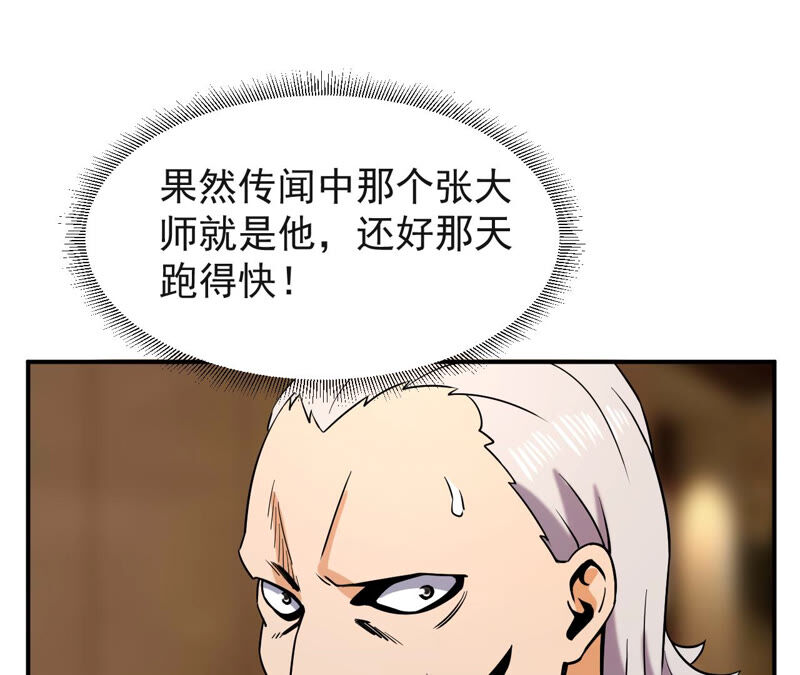 都市仙帝：龙王殿韩漫全集-第40话 神秘法器无删减无遮挡章节图片 