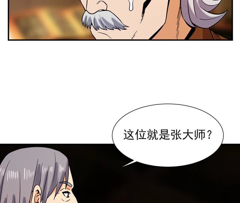都市仙帝：龙王殿韩漫全集-第40话 神秘法器无删减无遮挡章节图片 