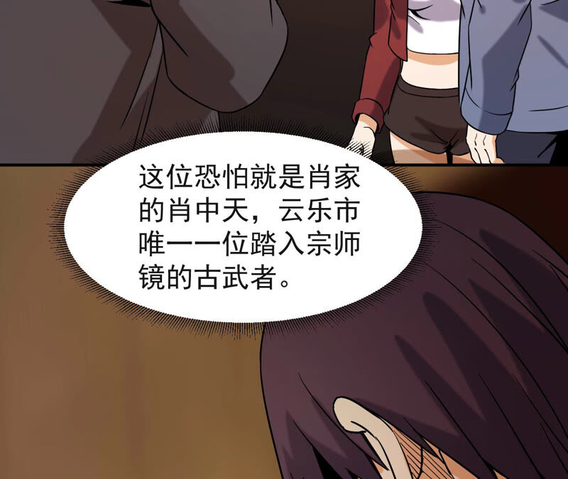 都市仙帝：龙王殿韩漫全集-第40话 神秘法器无删减无遮挡章节图片 