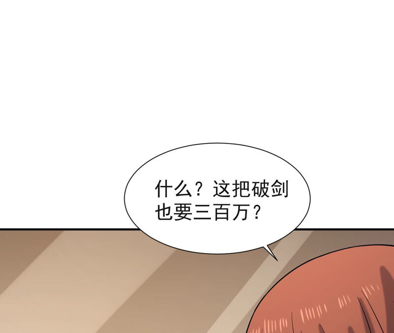 都市仙帝：龙王殿韩漫全集-第40话 神秘法器无删减无遮挡章节图片 