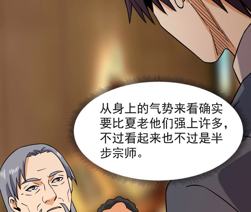 都市仙帝：龙王殿韩漫全集-第40话 神秘法器无删减无遮挡章节图片 
