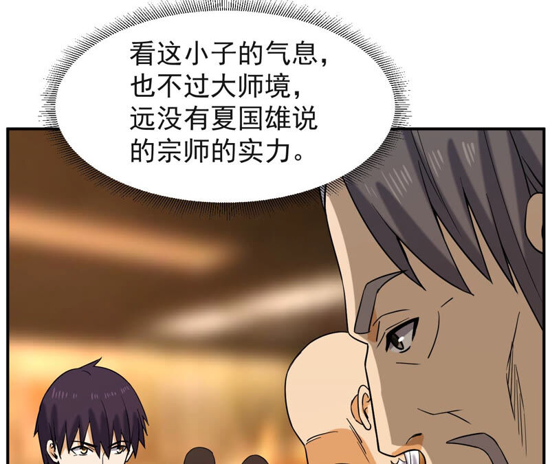 都市仙帝：龙王殿韩漫全集-第40话 神秘法器无删减无遮挡章节图片 