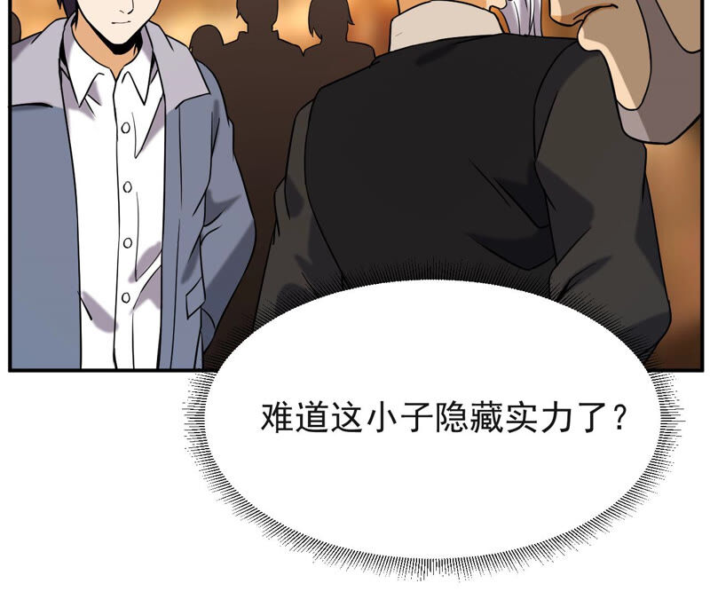 都市仙帝：龙王殿韩漫全集-第40话 神秘法器无删减无遮挡章节图片 