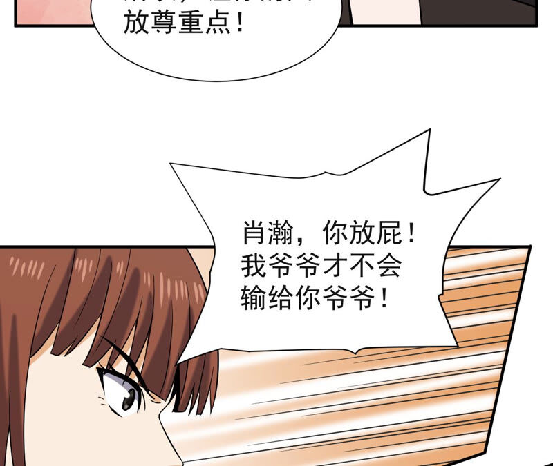 都市仙帝：龙王殿韩漫全集-第40话 神秘法器无删减无遮挡章节图片 