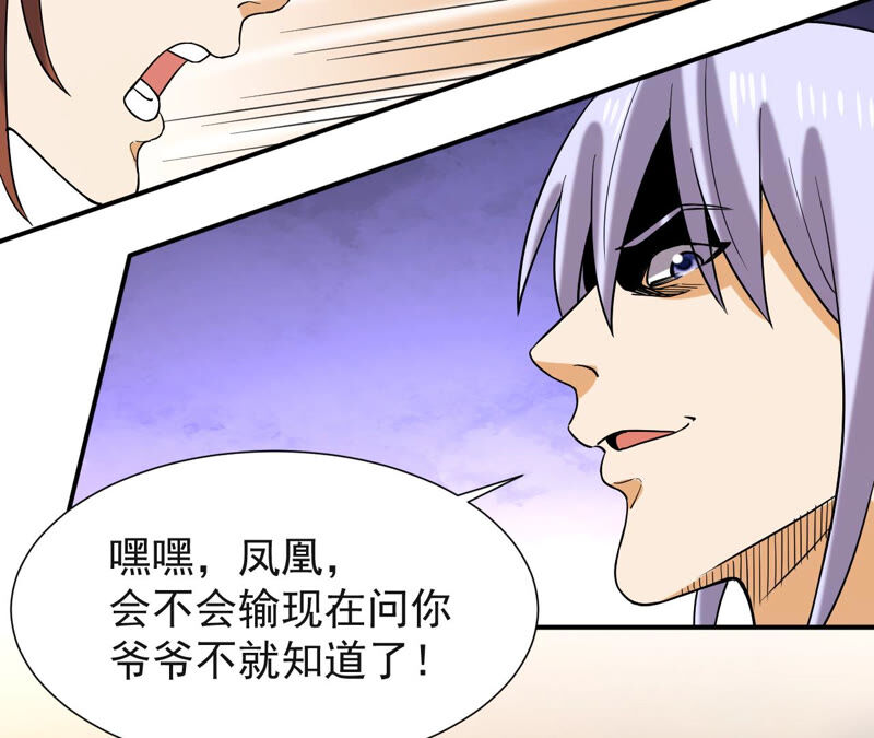 都市仙帝：龙王殿韩漫全集-第40话 神秘法器无删减无遮挡章节图片 