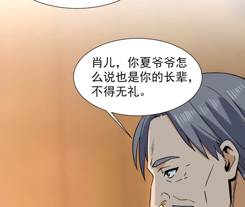 都市仙帝：龙王殿韩漫全集-第40话 神秘法器无删减无遮挡章节图片 