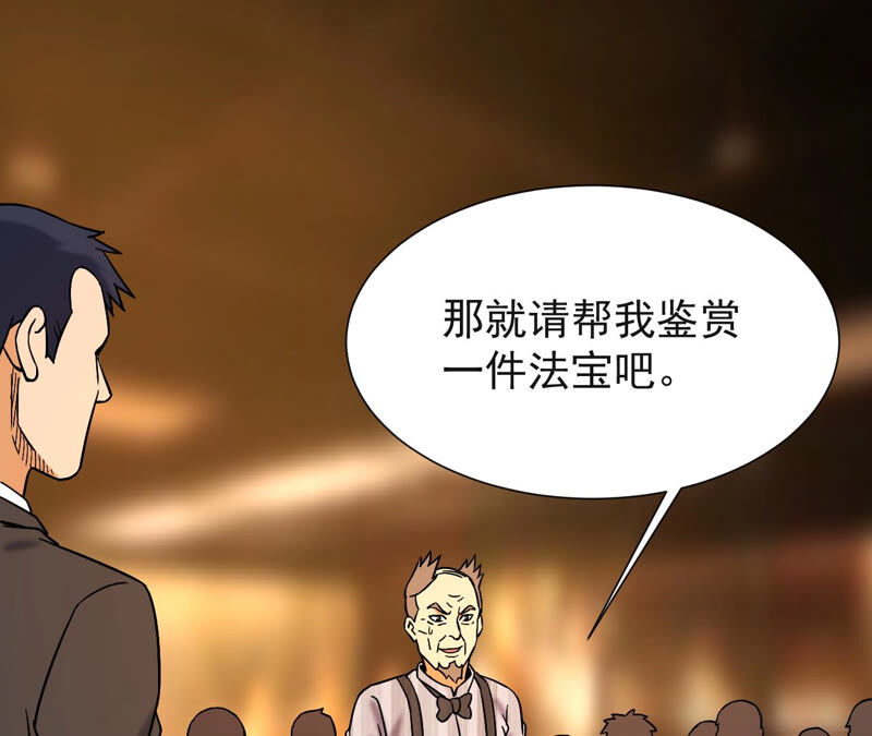 都市仙帝：龙王殿韩漫全集-第40话 神秘法器无删减无遮挡章节图片 
