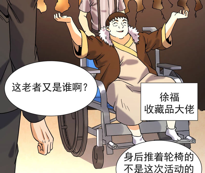 都市仙帝：龙王殿韩漫全集-第40话 神秘法器无删减无遮挡章节图片 