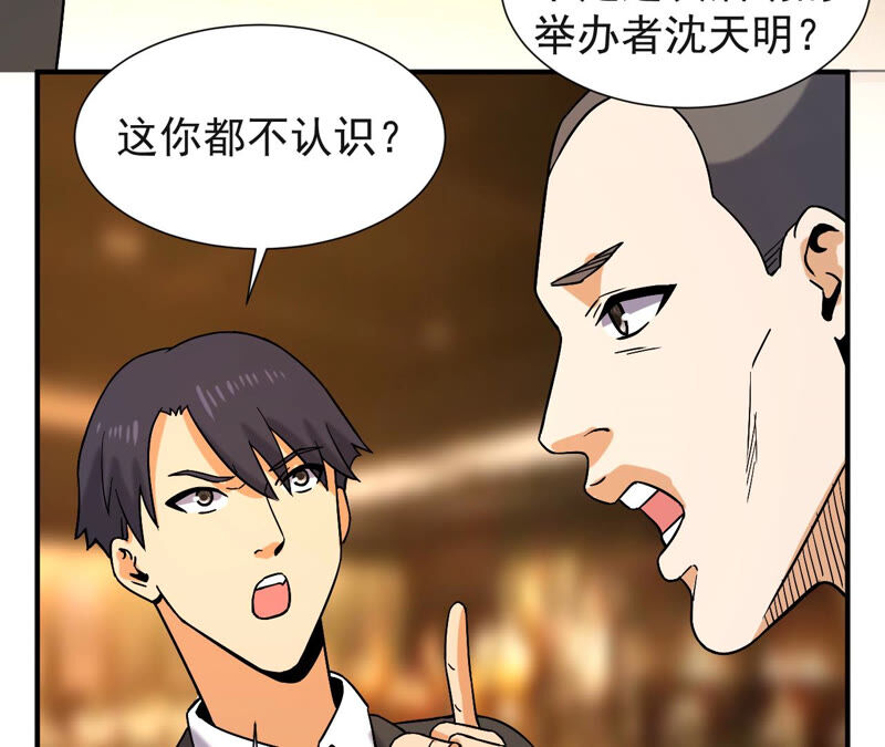都市仙帝：龙王殿韩漫全集-第40话 神秘法器无删减无遮挡章节图片 