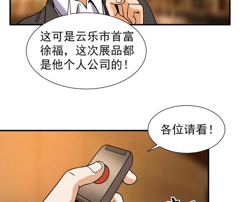 都市仙帝：龙王殿韩漫全集-第40话 神秘法器无删减无遮挡章节图片 