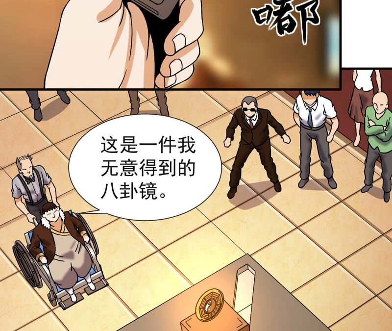 都市仙帝：龙王殿韩漫全集-第40话 神秘法器无删减无遮挡章节图片 