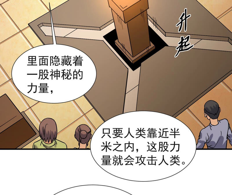 都市仙帝：龙王殿韩漫全集-第40话 神秘法器无删减无遮挡章节图片 