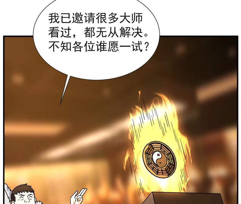 都市仙帝：龙王殿韩漫全集-第40话 神秘法器无删减无遮挡章节图片 