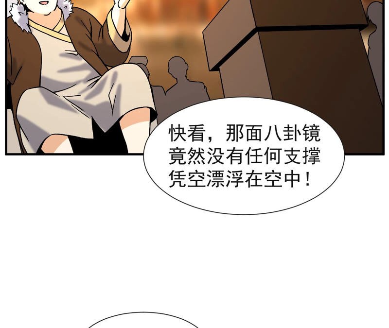 都市仙帝：龙王殿韩漫全集-第40话 神秘法器无删减无遮挡章节图片 