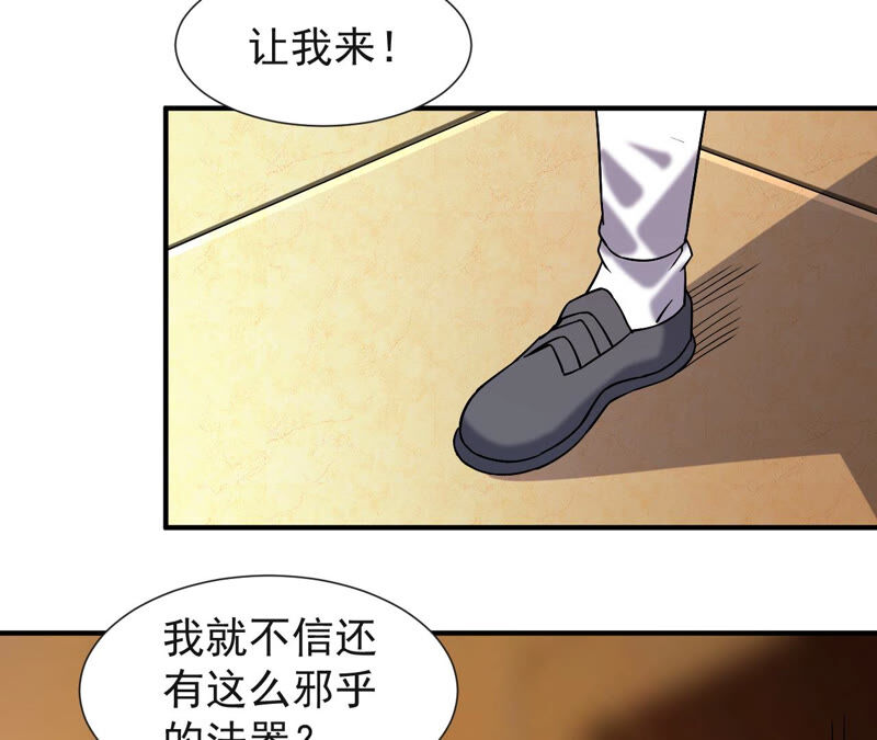 都市仙帝：龙王殿韩漫全集-第40话 神秘法器无删减无遮挡章节图片 