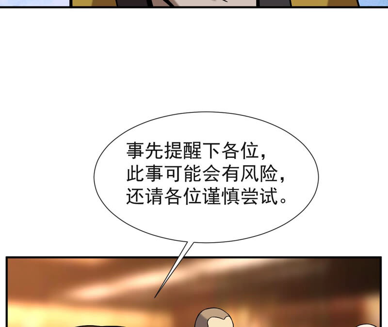 都市仙帝：龙王殿韩漫全集-第40话 神秘法器无删减无遮挡章节图片 