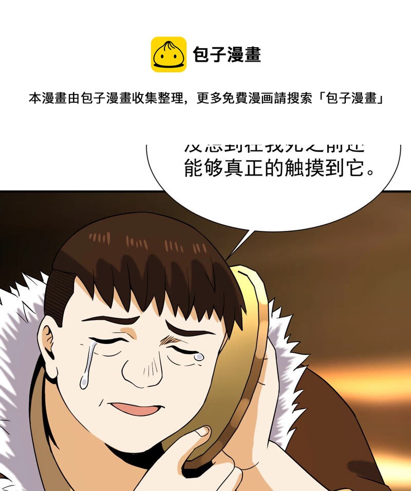 都市仙帝：龙王殿韩漫全集-第41话 解开禁制无删减无遮挡章节图片 