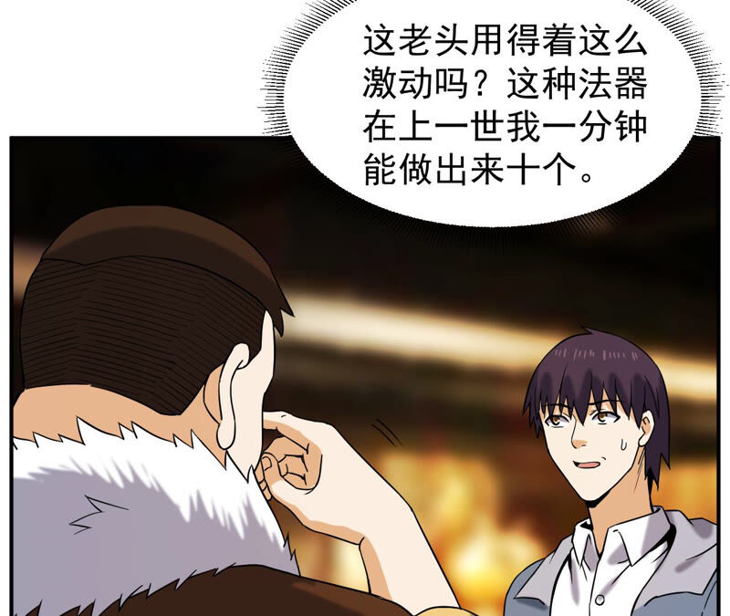 都市仙帝：龙王殿韩漫全集-第41话 解开禁制无删减无遮挡章节图片 