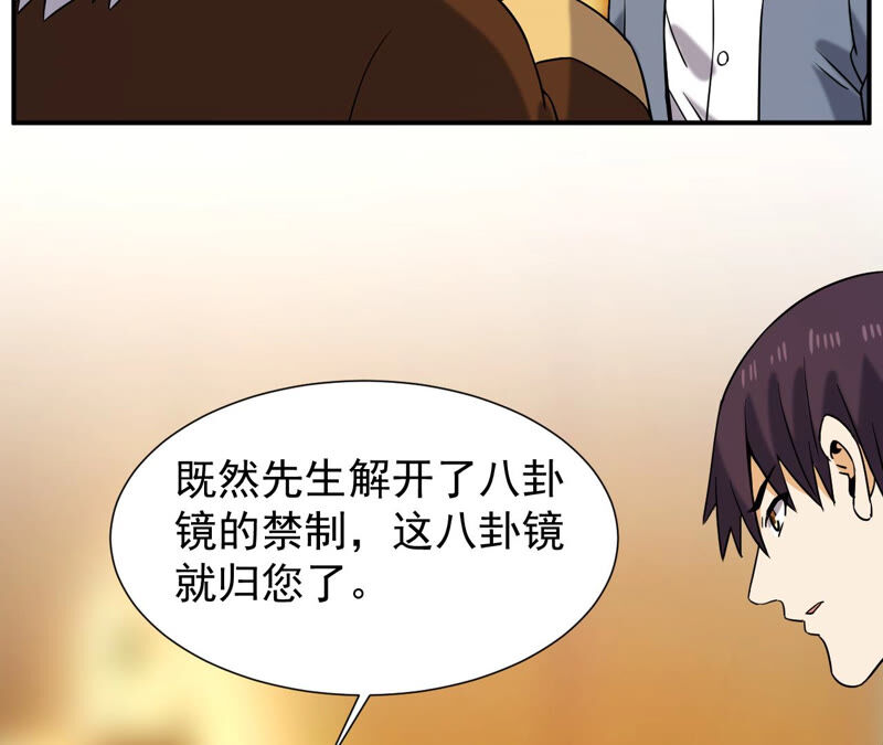 都市仙帝：龙王殿韩漫全集-第41话 解开禁制无删减无遮挡章节图片 