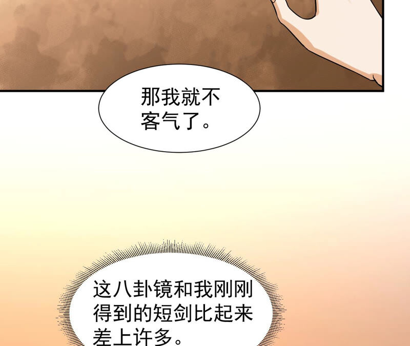 都市仙帝：龙王殿韩漫全集-第41话 解开禁制无删减无遮挡章节图片 