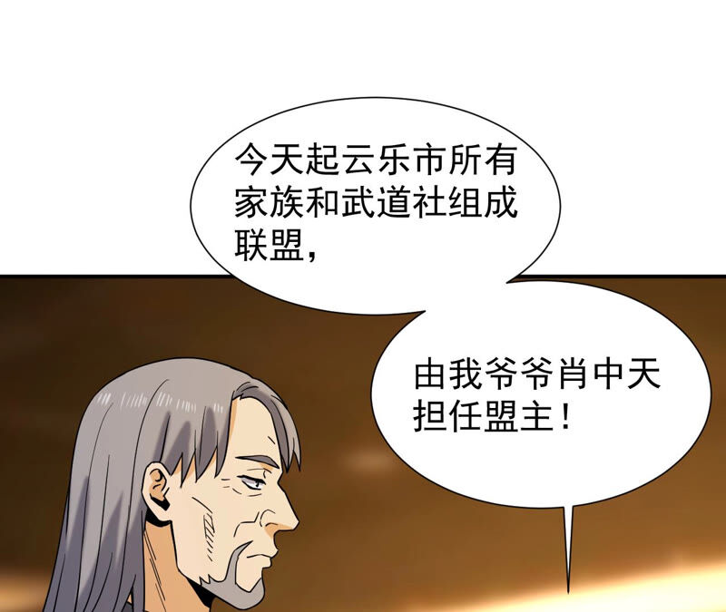 都市仙帝：龙王殿韩漫全集-第41话 解开禁制无删减无遮挡章节图片 