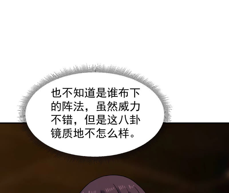 都市仙帝：龙王殿韩漫全集-第41话 解开禁制无删减无遮挡章节图片 