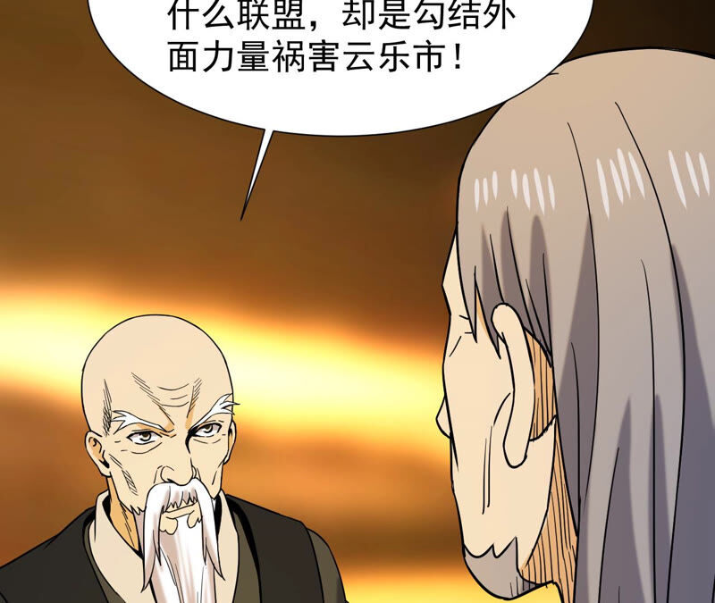 都市仙帝：龙王殿韩漫全集-第41话 解开禁制无删减无遮挡章节图片 