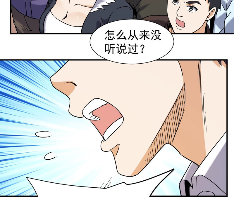 都市仙帝：龙王殿韩漫全集-第41话 解开禁制无删减无遮挡章节图片 