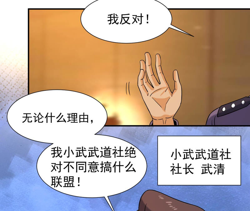 都市仙帝：龙王殿韩漫全集-第41话 解开禁制无删减无遮挡章节图片 