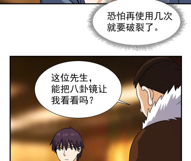 都市仙帝：龙王殿韩漫全集-第41话 解开禁制无删减无遮挡章节图片 