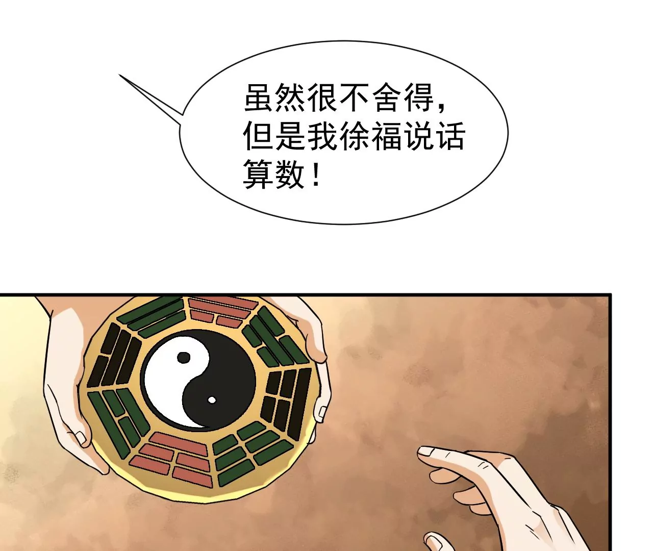 都市仙帝：龙王殿韩漫全集-第42话 结盟无删减无遮挡章节图片 