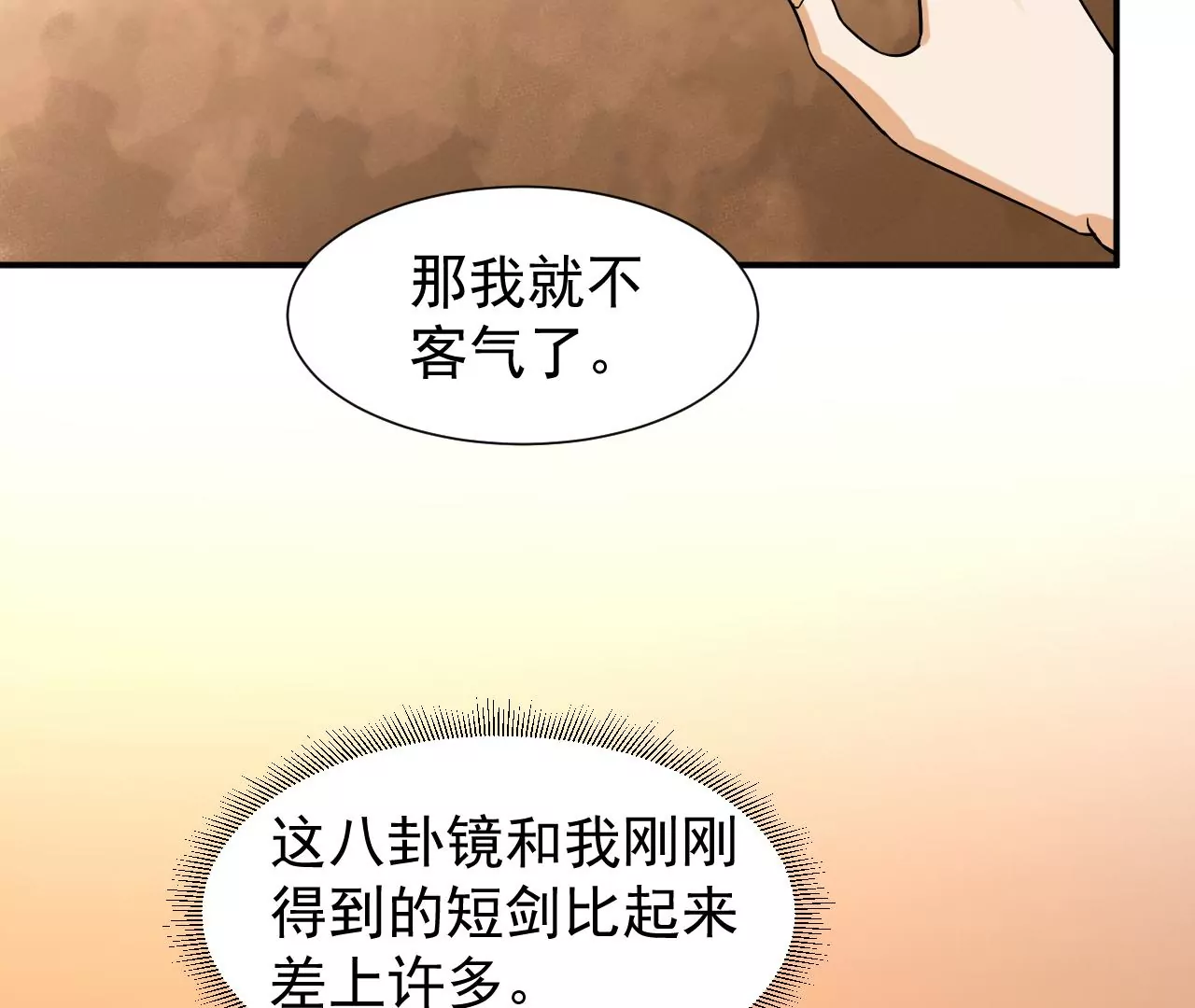 都市仙帝：龙王殿韩漫全集-第42话 结盟无删减无遮挡章节图片 
